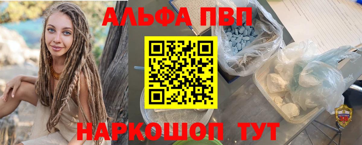 Дедовск  Alpha PVP крисы CK  A PVP Соль  магазин продажи   Вход с VPN 