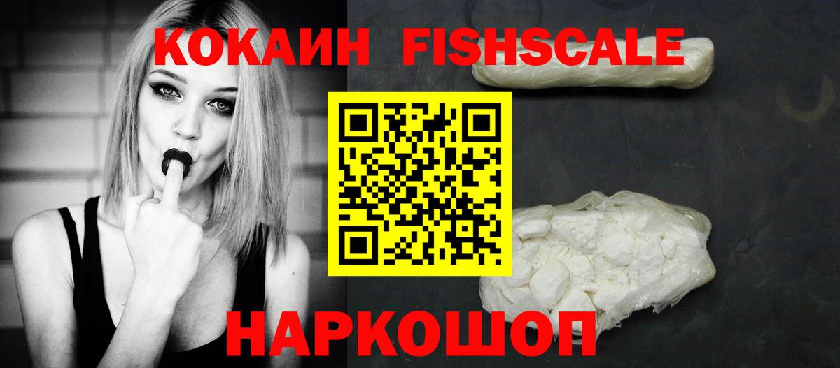 где найти наркотики  Кокаин  Вход с VPN  Кокаин 99%  COCAIN FishScale  Дедовск 