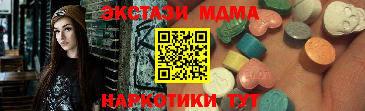 ЭКСТАЗИ MDMA Дедовск