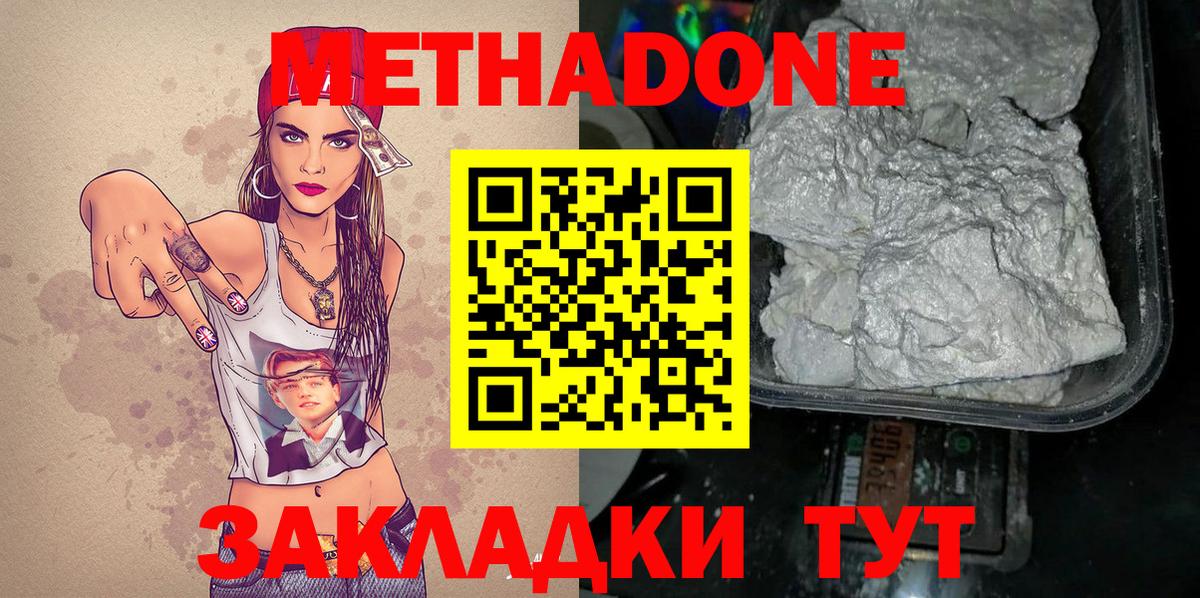 Метадон кристалл  Метадон methadone  мега онион  Вход с VPN  Дедовск 